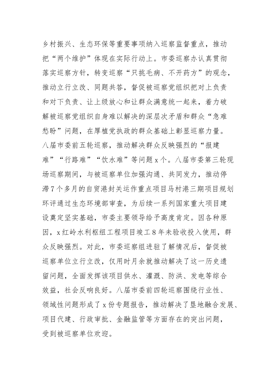 《中国共产党巡视工作条例》研讨发言材料.docx_第2页