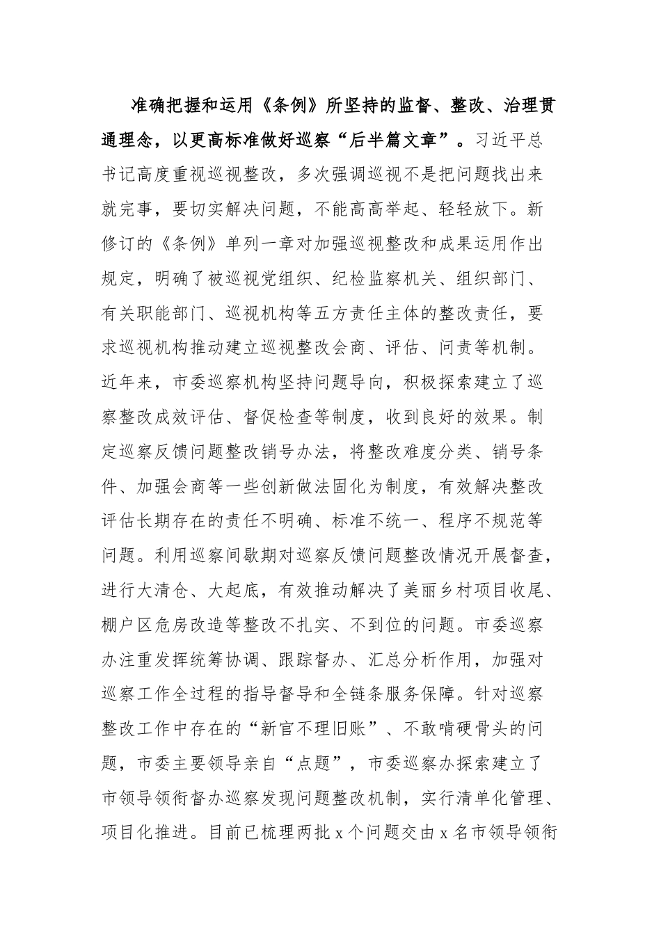 《中国共产党巡视工作条例》研讨发言材料.docx_第3页