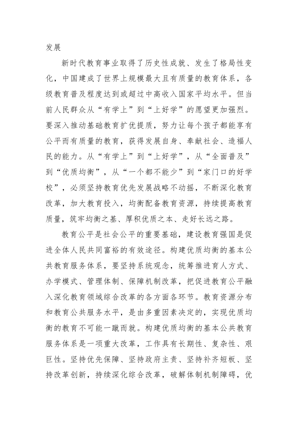 党组理论学习中心组专题研讨发言提纲：以更高标准办好人民满意的教育，让教育改革发展成果更多更公平惠及全体人民.docx_第2页