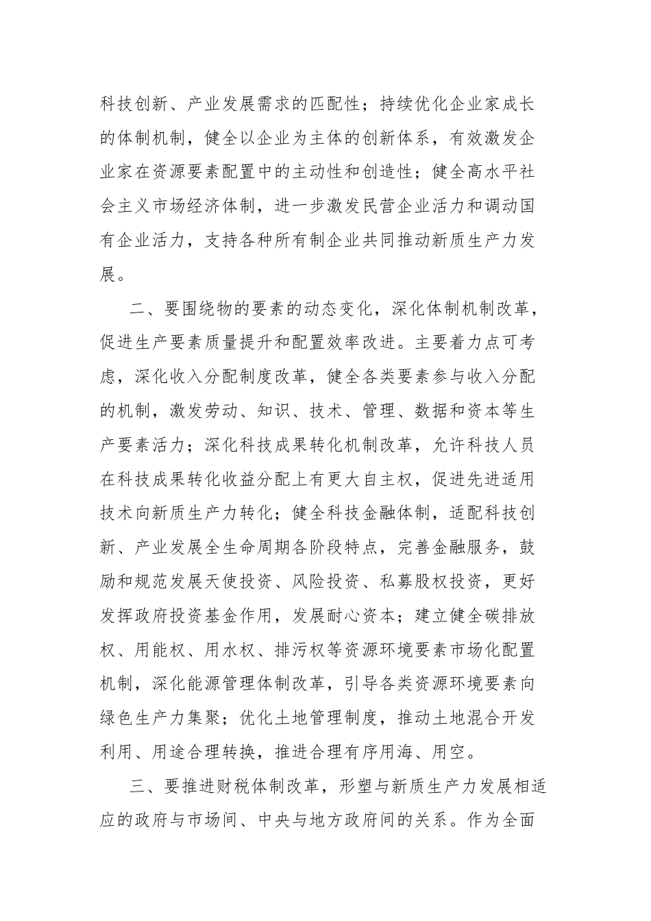 发展新质生产力座谈会研讨发言材料.docx_第2页