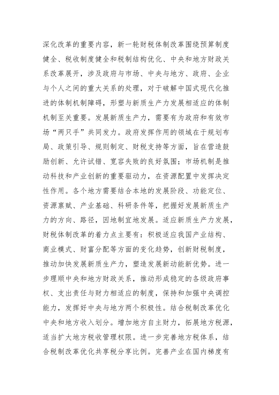 发展新质生产力座谈会研讨发言材料.docx_第3页