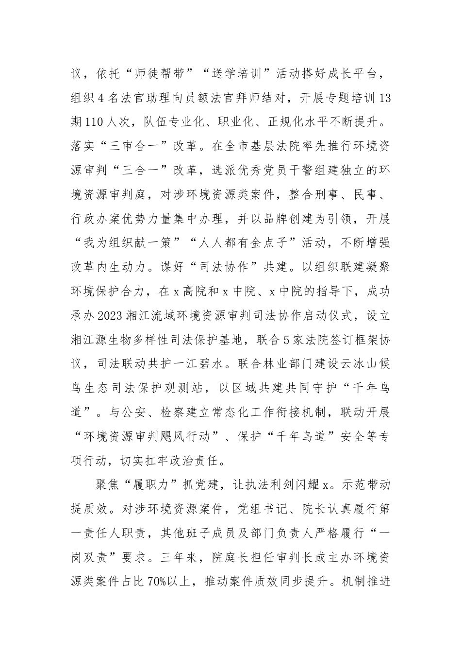 县人民法院党组书记、院长研讨发言：扛牢法治护航生态政治责任.docx_第3页