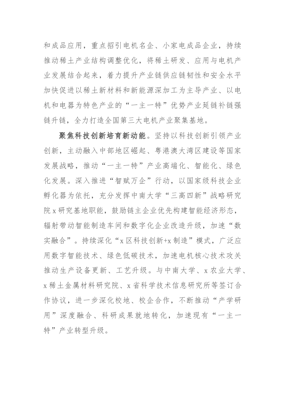 县委书记研讨发言：牢记嘱托促融入 改革创新求实效.docx_第2页