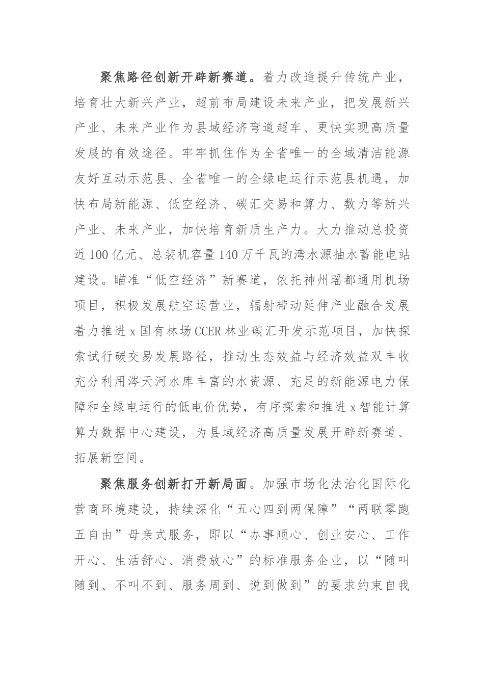 县委书记研讨发言：牢记嘱托促融入 改革创新求实效.docx_第3页