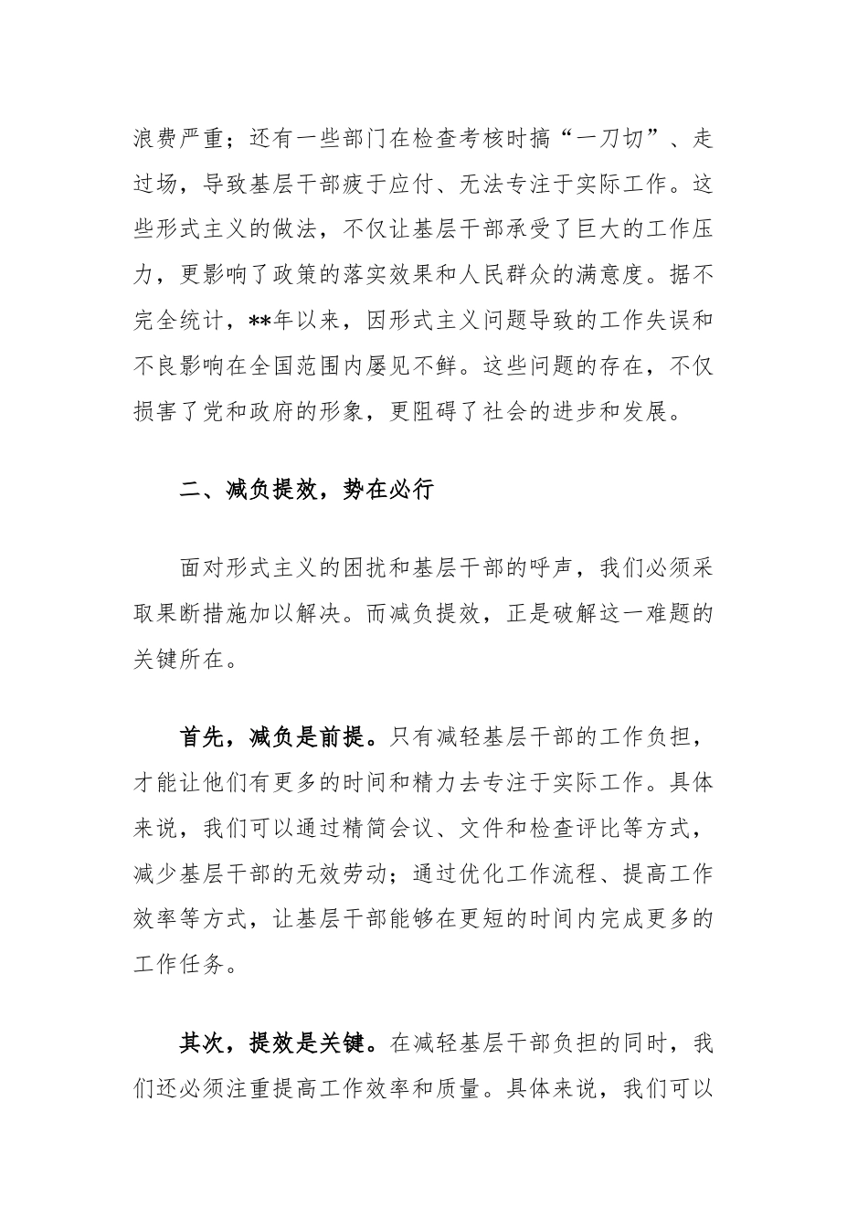 整治形式主义为基层减负研讨发言.docx_第2页