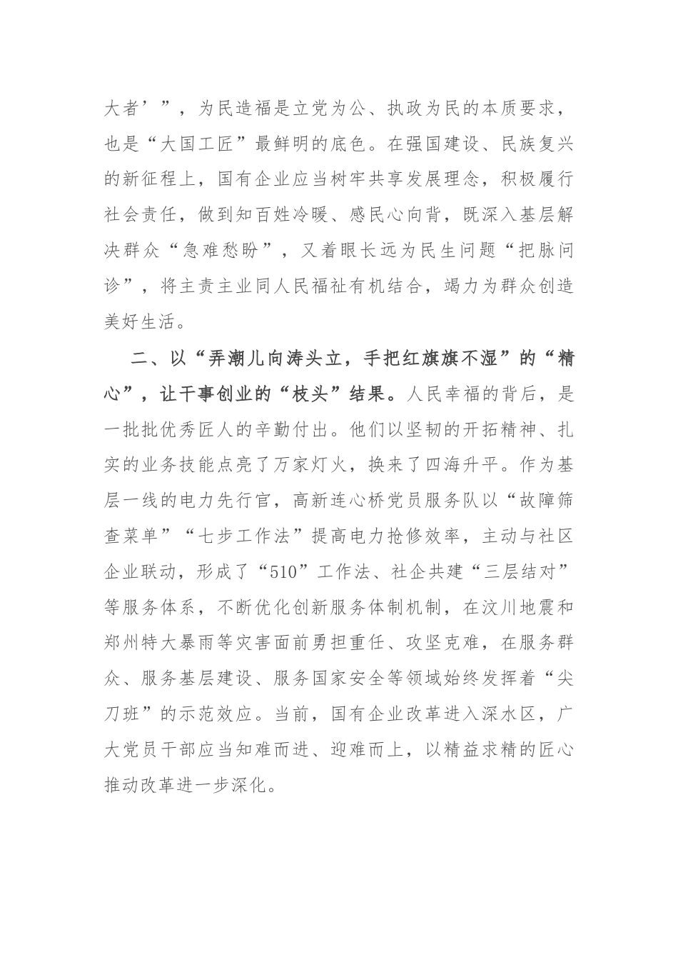 公司党委办公室主任研讨发言：细悟榜样力量 筑牢为民“连心桥”.docx_第2页