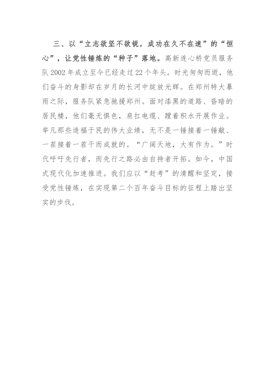 公司党委办公室主任研讨发言：细悟榜样力量 筑牢为民“连心桥”.docx_第3页