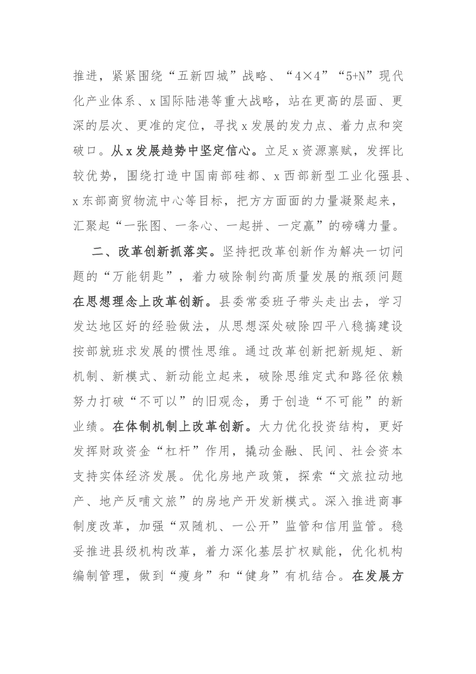 县委书记在理论中心组研讨发言：牢记嘱托 大抓落实 为奋力谱写中国式现代化x篇章贡献力量.docx_第2页