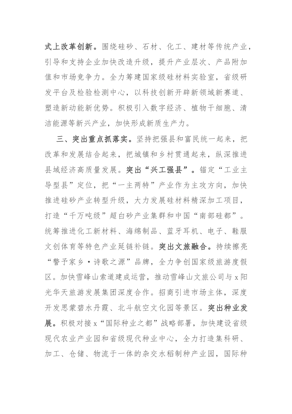 县委书记在理论中心组研讨发言：牢记嘱托 大抓落实 为奋力谱写中国式现代化x篇章贡献力量.docx_第3页