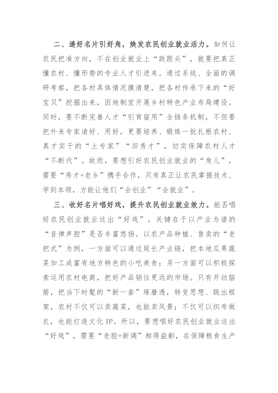 县卫健局干部研讨发言：擦亮农民创业就业“金名片”.docx_第2页