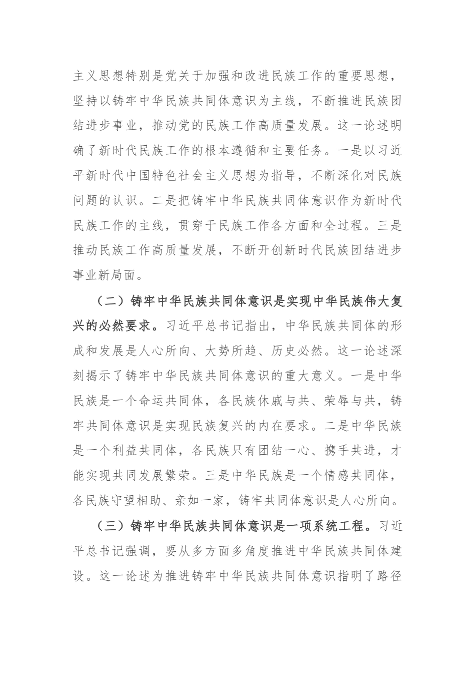 学习习近平总书记在全国民族团结进步表彰大会上的重要讲话研讨发言.docx_第3页