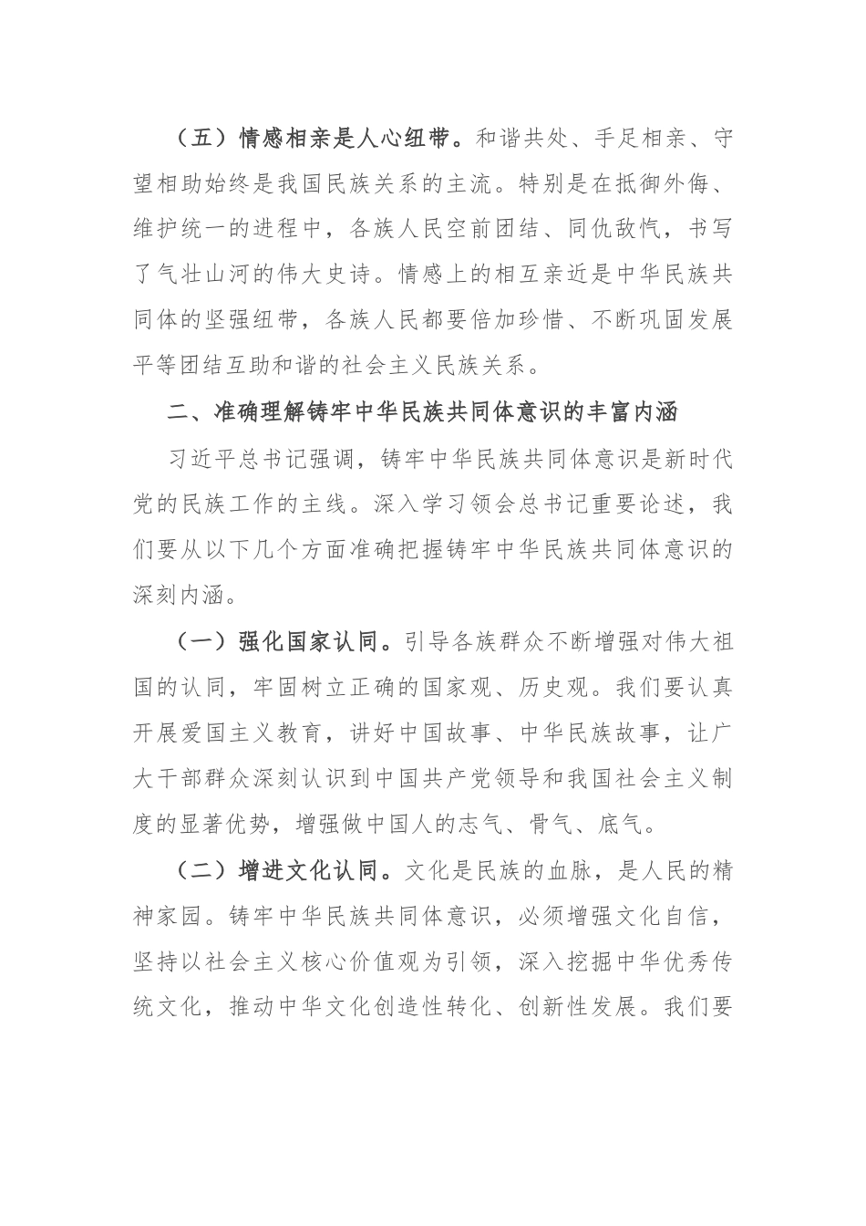 学习习近平总书记在全国民族团结进步表彰大会上的重要讲话研讨发言材料.docx_第3页