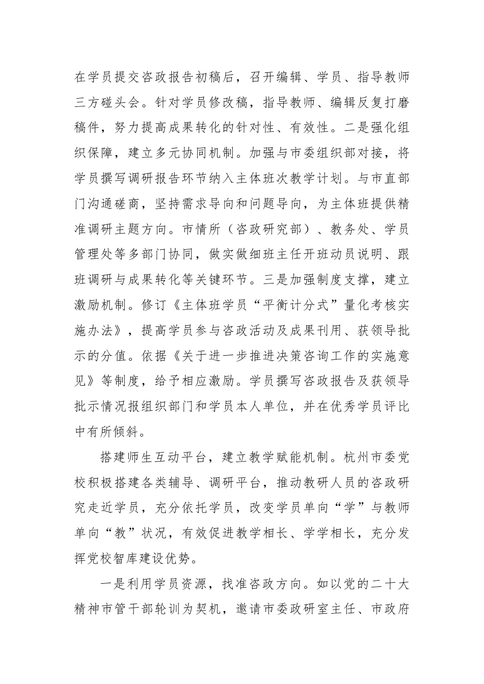 研讨发言：充分利用学员资源推动党校智库建设.docx_第2页