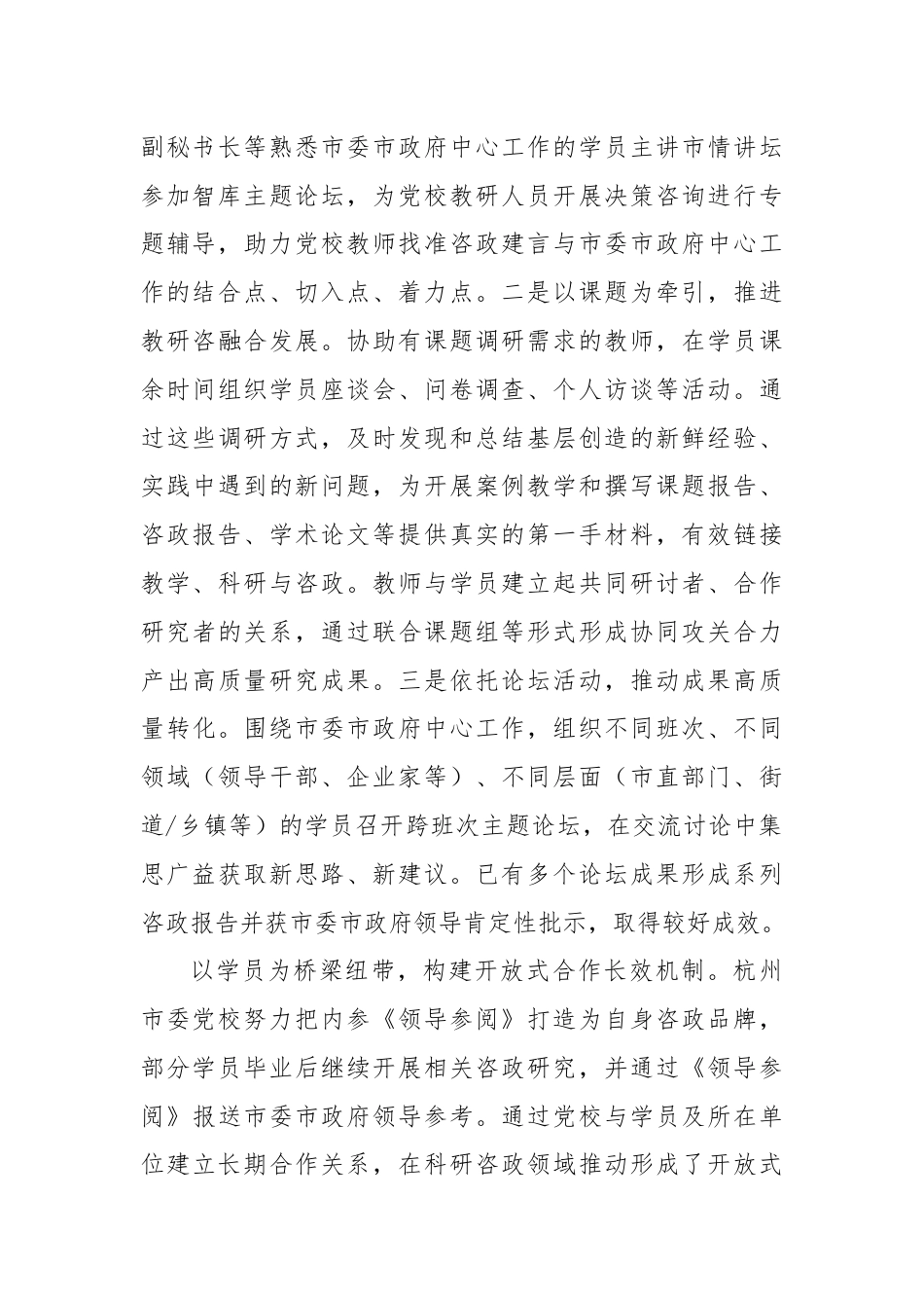 研讨发言：充分利用学员资源推动党校智库建设.docx_第3页