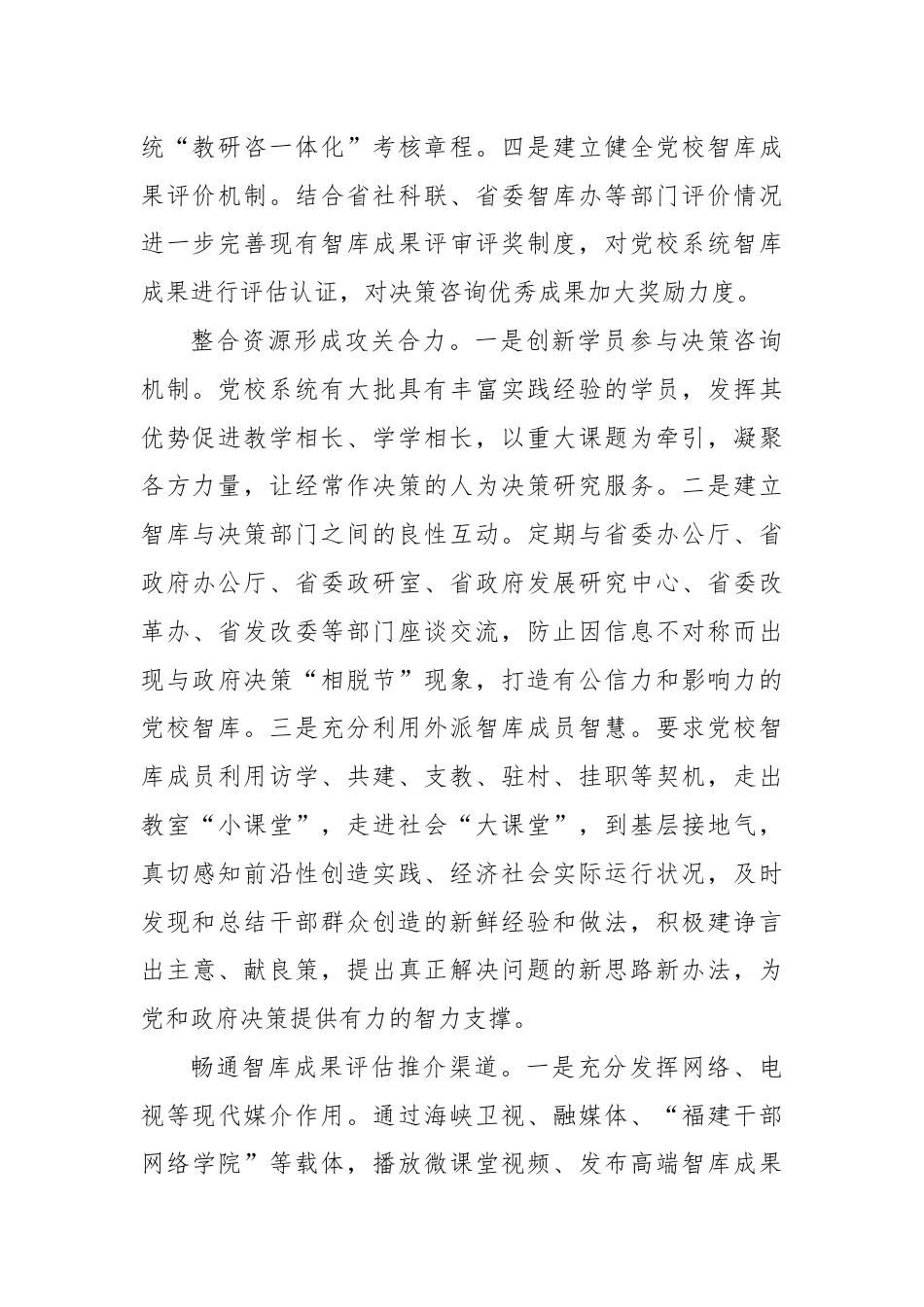 研讨发言：锻造党校智库为党献策“软实力”.docx_第2页