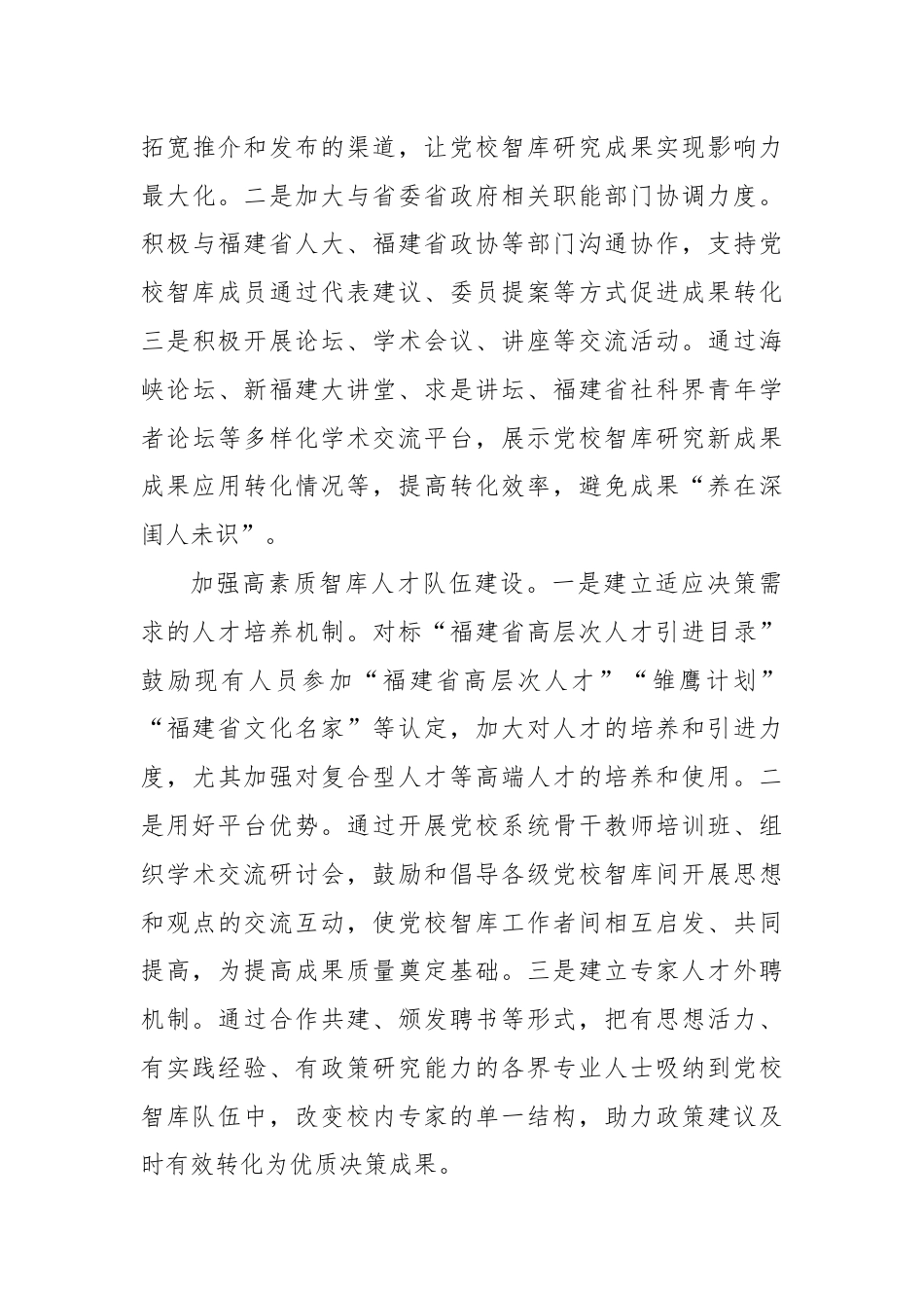 研讨发言：锻造党校智库为党献策“软实力”.docx_第3页