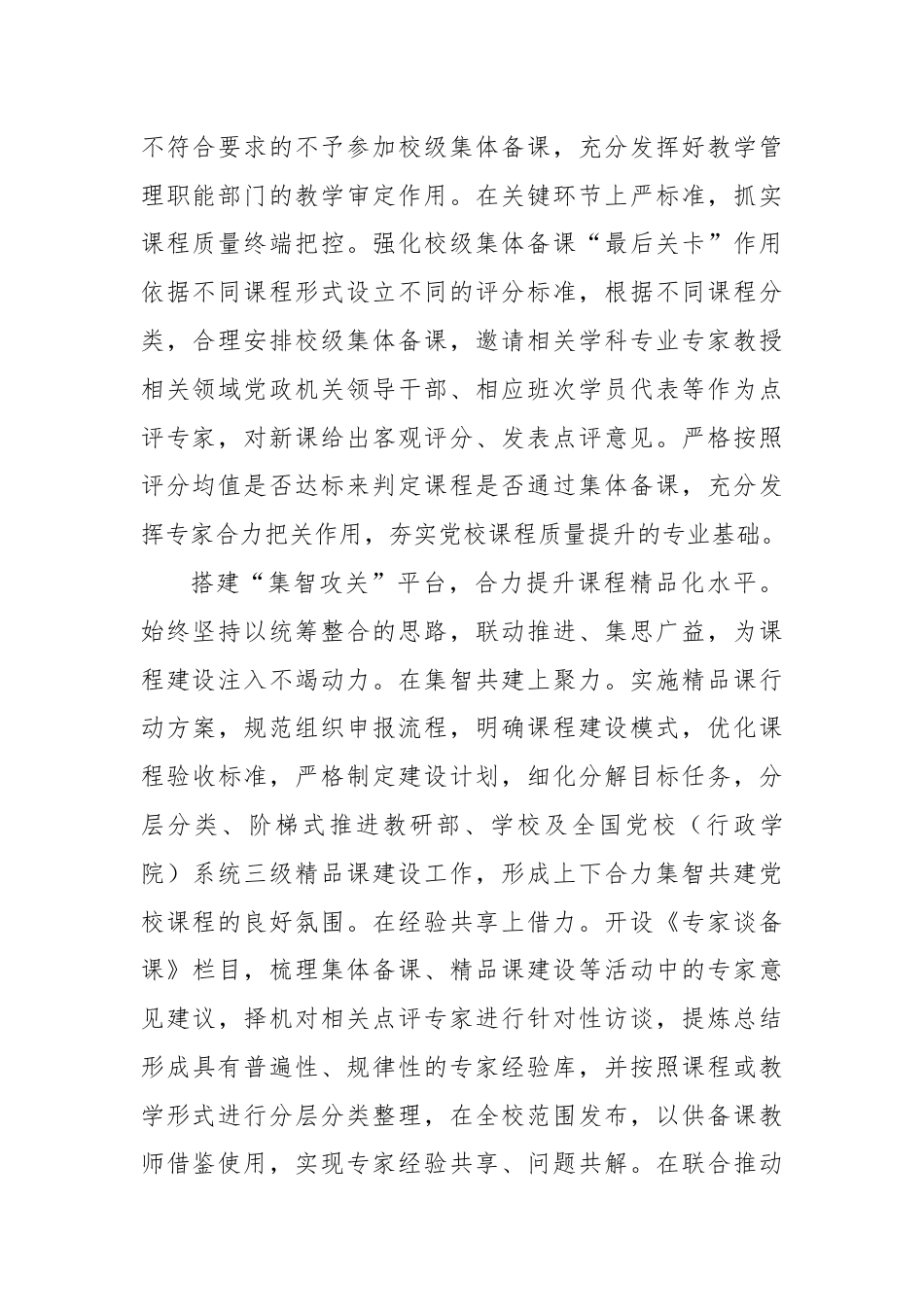 研讨发言：多措并举深化党校主体班课程建设.docx_第2页