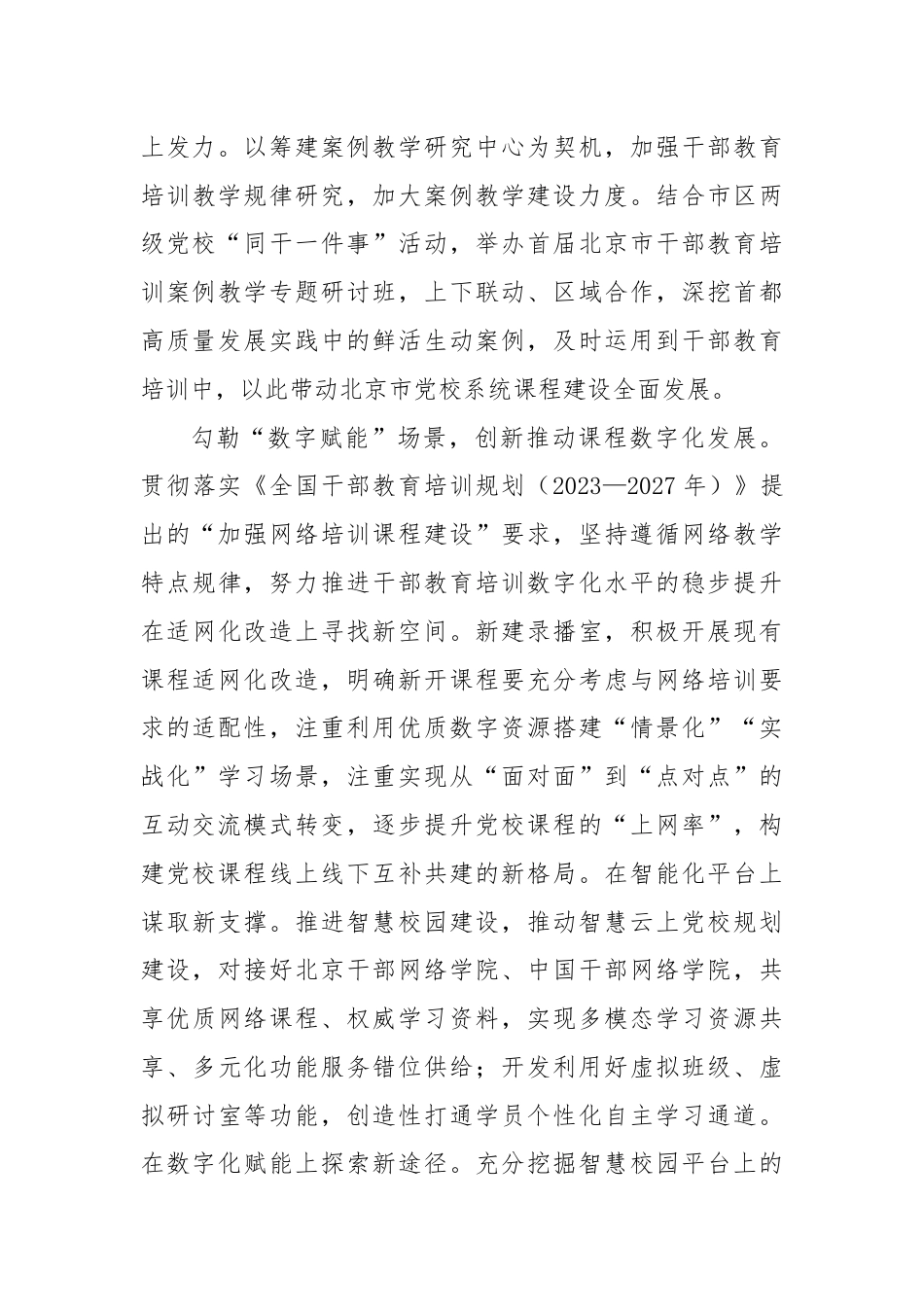 研讨发言：多措并举深化党校主体班课程建设.docx_第3页