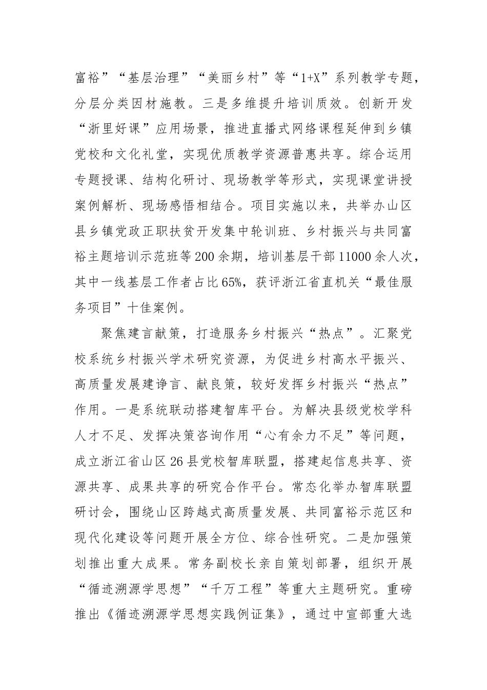 研讨发言：发挥党校在乡村全面振兴中的作用.docx_第2页