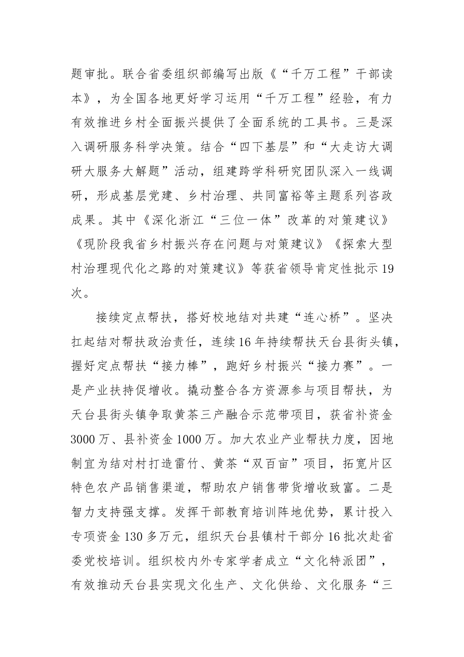 研讨发言：发挥党校在乡村全面振兴中的作用.docx_第3页