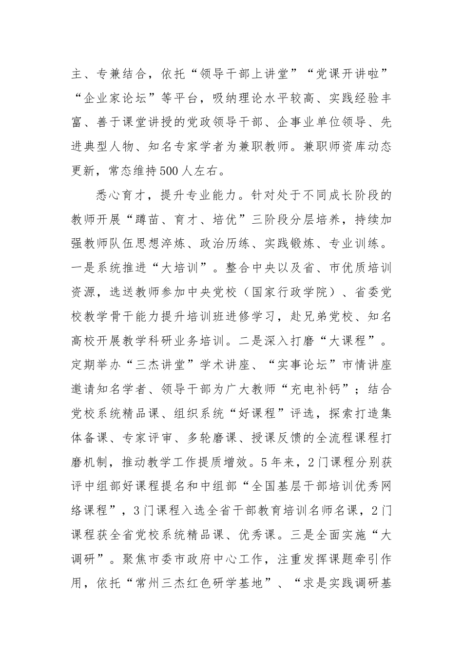 研讨发言：建设高素质教研队伍赋能党校高质量发展.docx_第2页