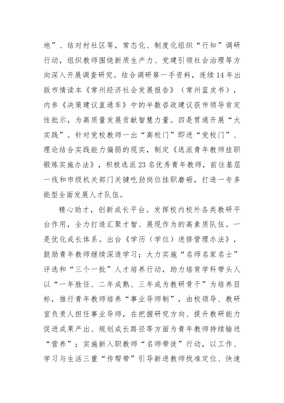 研讨发言：建设高素质教研队伍赋能党校高质量发展.docx_第3页