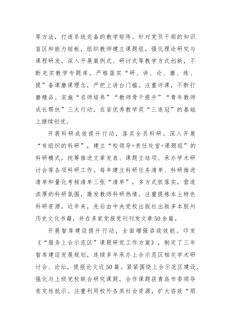 研讨发言：实施“十项提升行动”推进基层党校高质量发展.docx_第2页