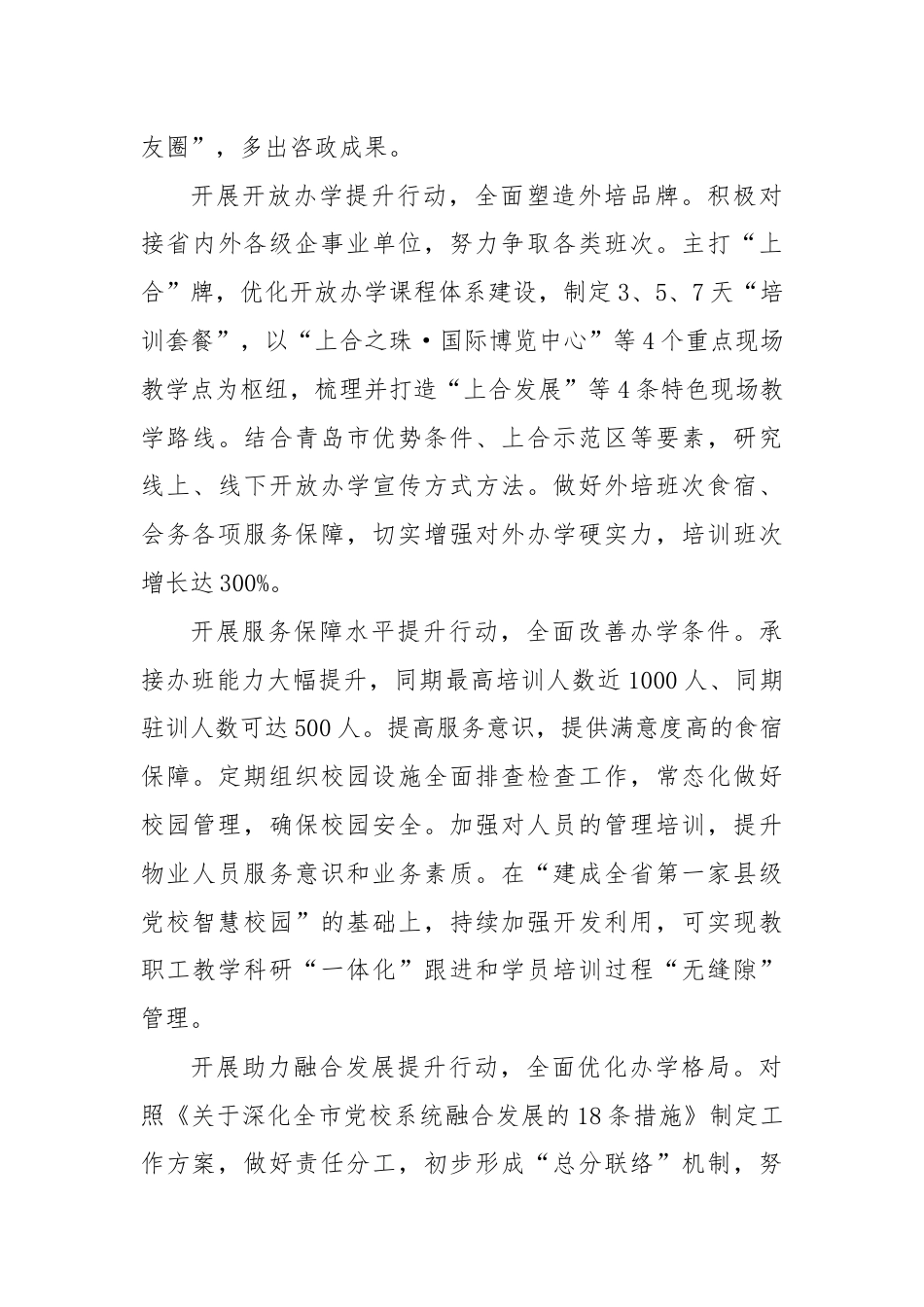 研讨发言：实施“十项提升行动”推进基层党校高质量发展.docx_第3页