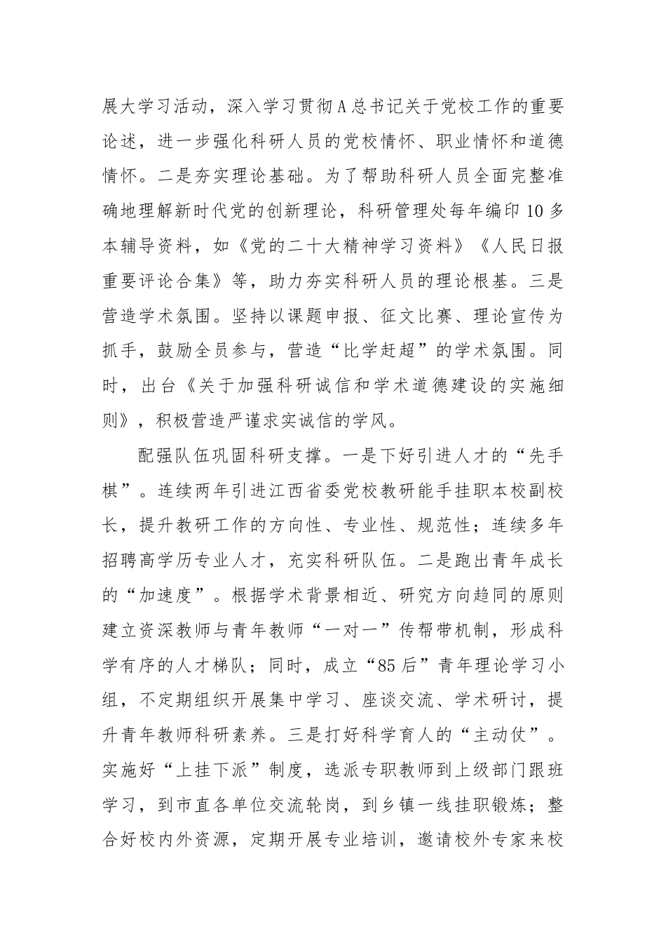 研讨发言：系统推进党校科研高质量发展.docx_第2页