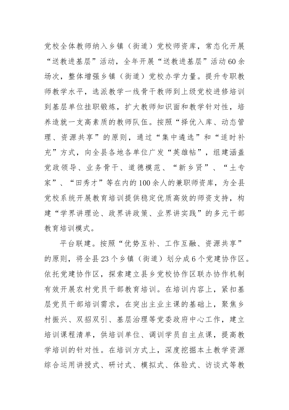 研讨发言：因地制宜推进县乡党校一体化建设.docx_第2页