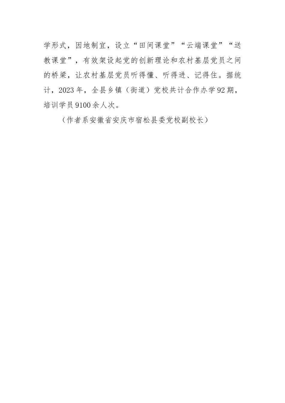 研讨发言：因地制宜推进县乡党校一体化建设.docx_第3页