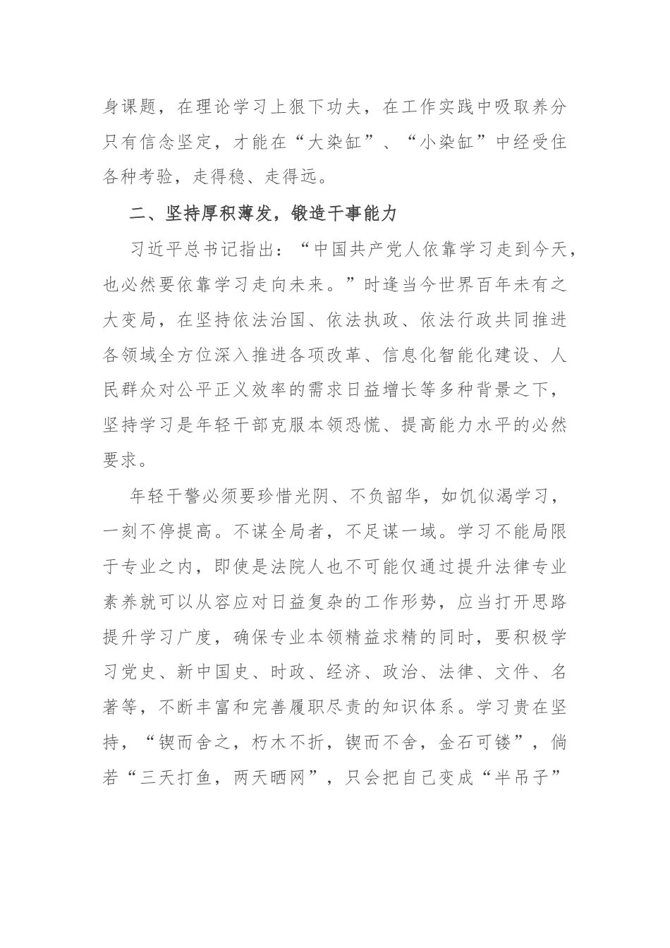 “学理论、强精神、转作风”理论学习教育研讨发言.docx_第2页