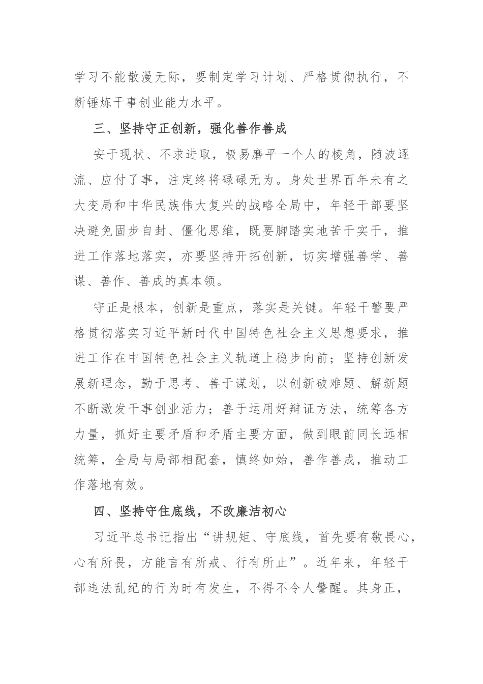 “学理论、强精神、转作风”理论学习教育研讨发言.docx_第3页