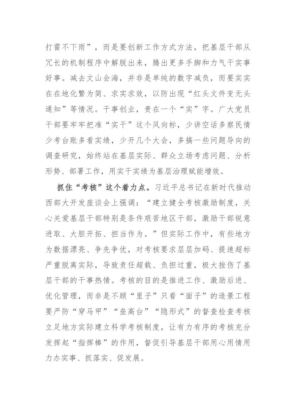 投资促进局党员干部研讨发言：基层减负还需“三点发力”.docx_第2页