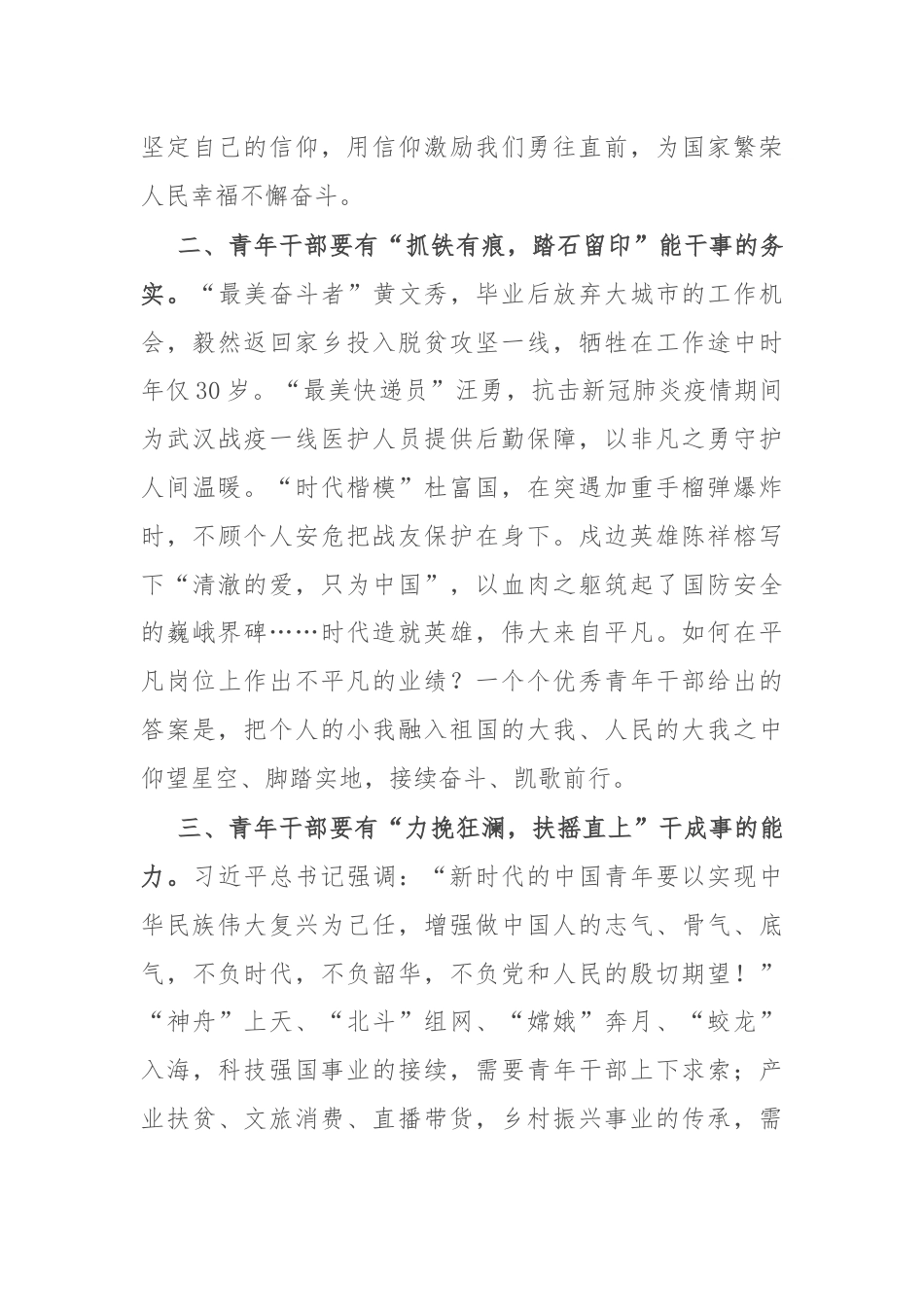 县年轻干部研讨发言：青春正当时 不负好时代.docx_第2页