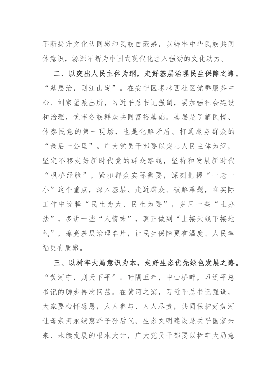 学习习近平总书记考察甘肃时的重要讲话精神研讨发言.docx_第2页