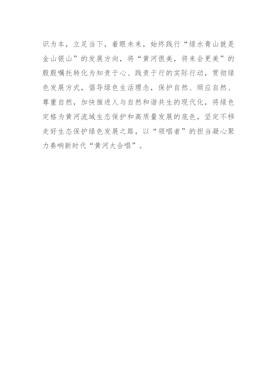 学习习近平总书记考察甘肃时的重要讲话精神研讨发言.docx_第3页