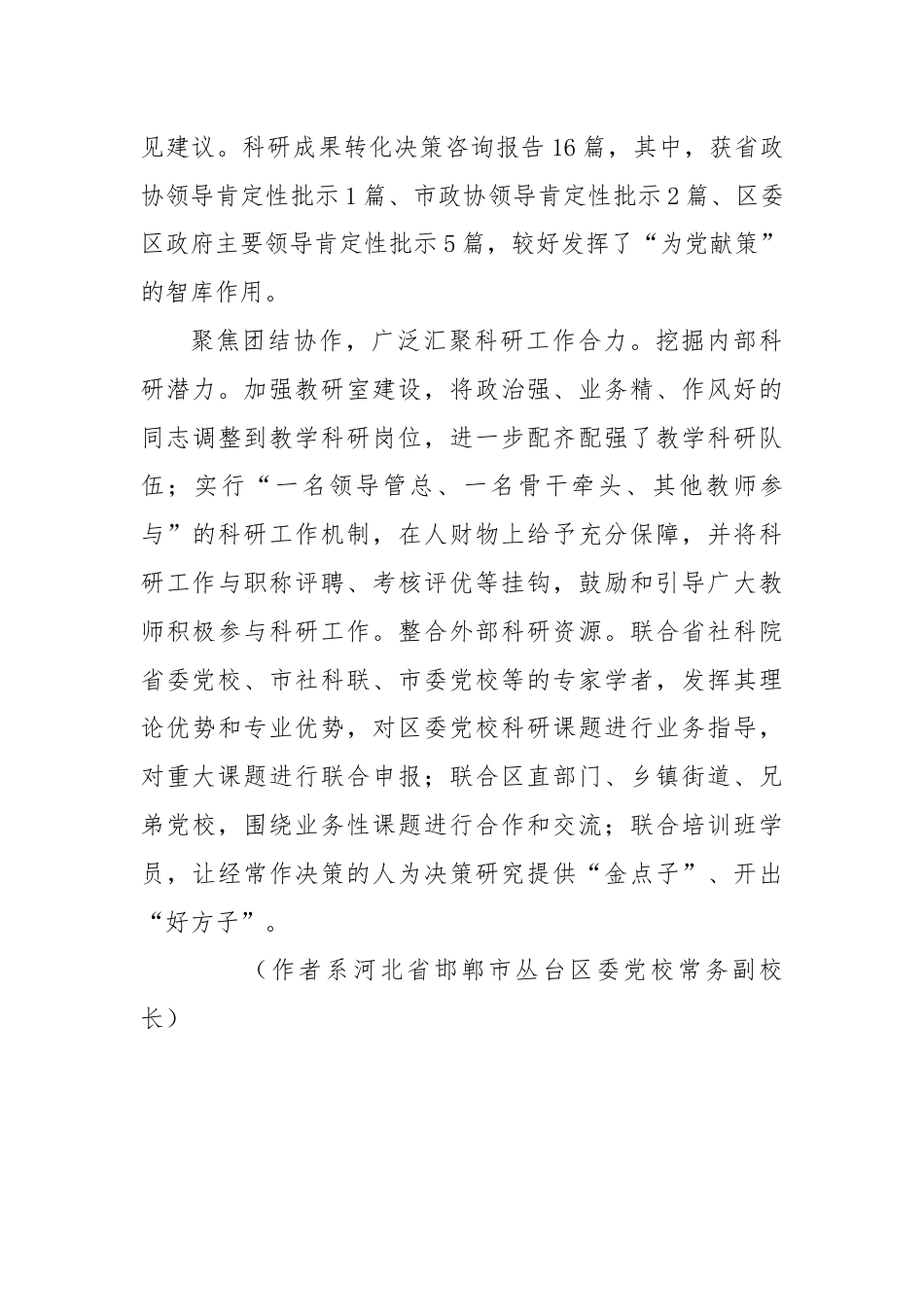 研讨发言：从四方面发力推动党校科研见成效.docx_第3页