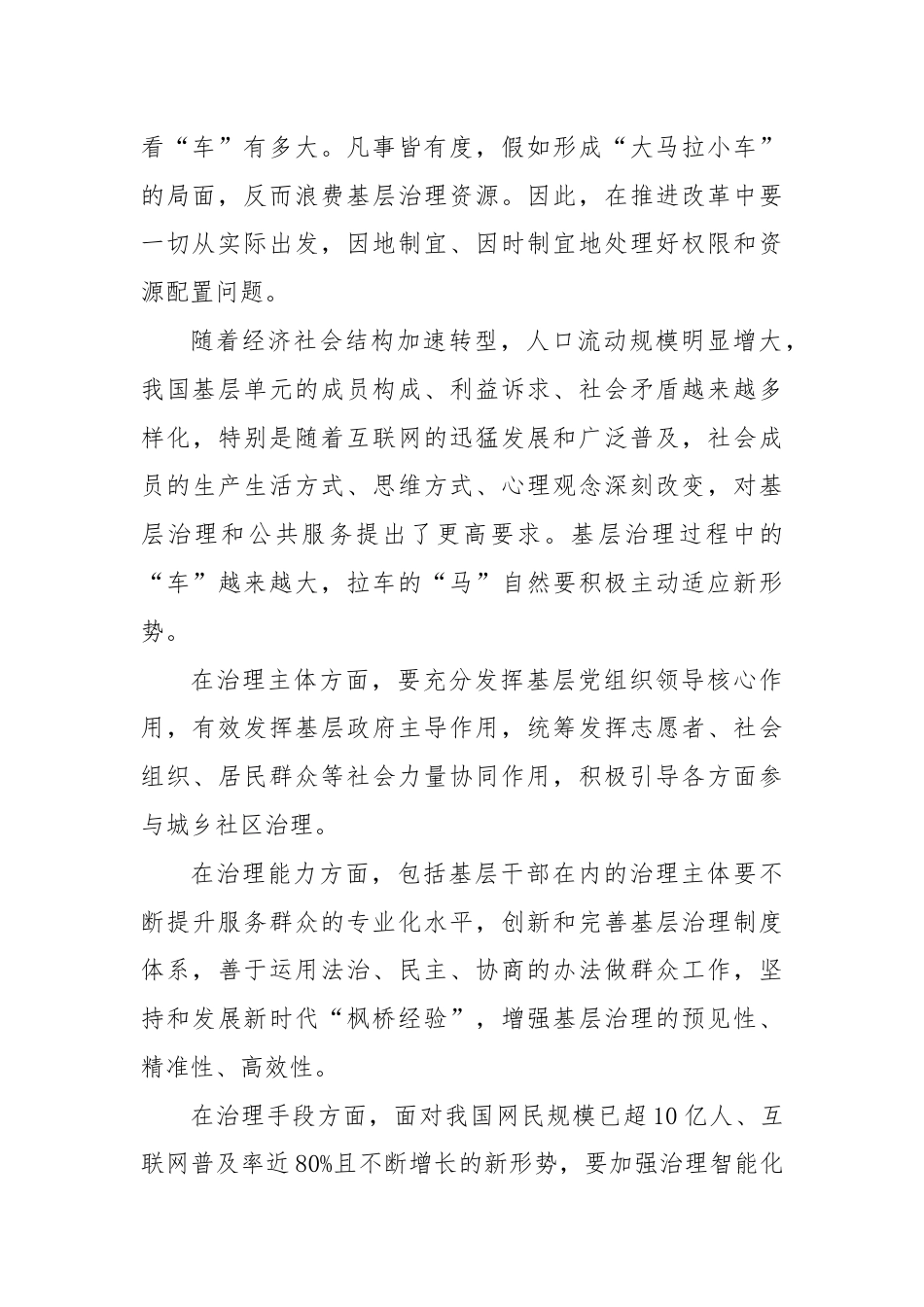 研讨发言：基层治理要破解“小马拉大车”难题.docx_第2页