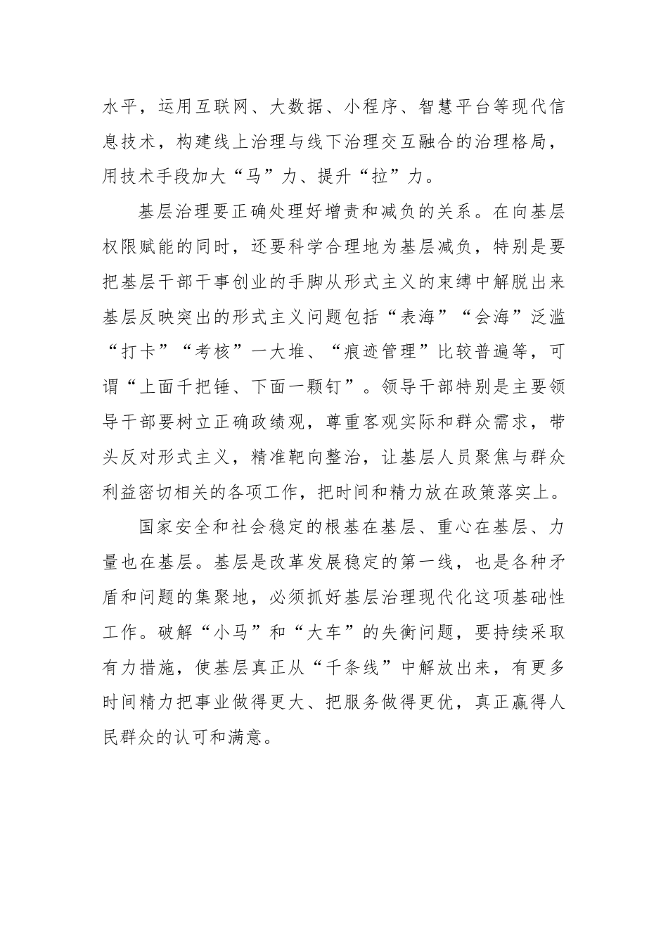 研讨发言：基层治理要破解“小马拉大车”难题.docx_第3页