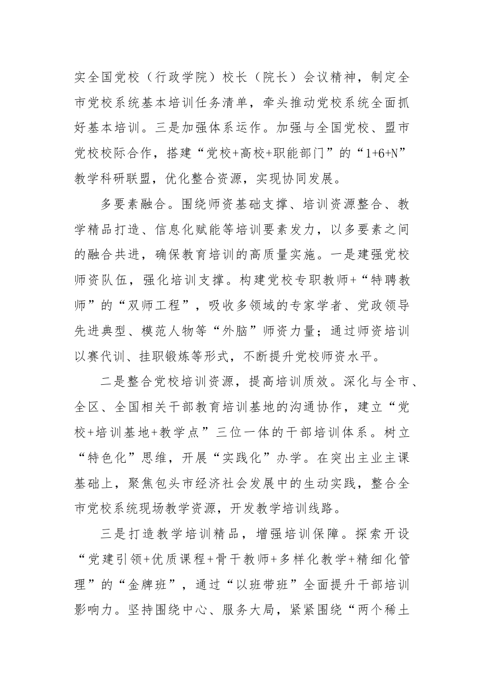 研讨发言：坚持以“四多”创新党校干部教育培训格局.docx_第2页