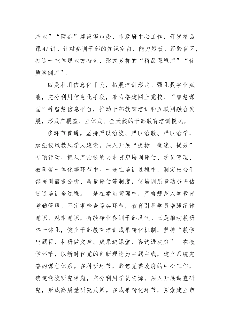 研讨发言：坚持以“四多”创新党校干部教育培训格局.docx_第3页