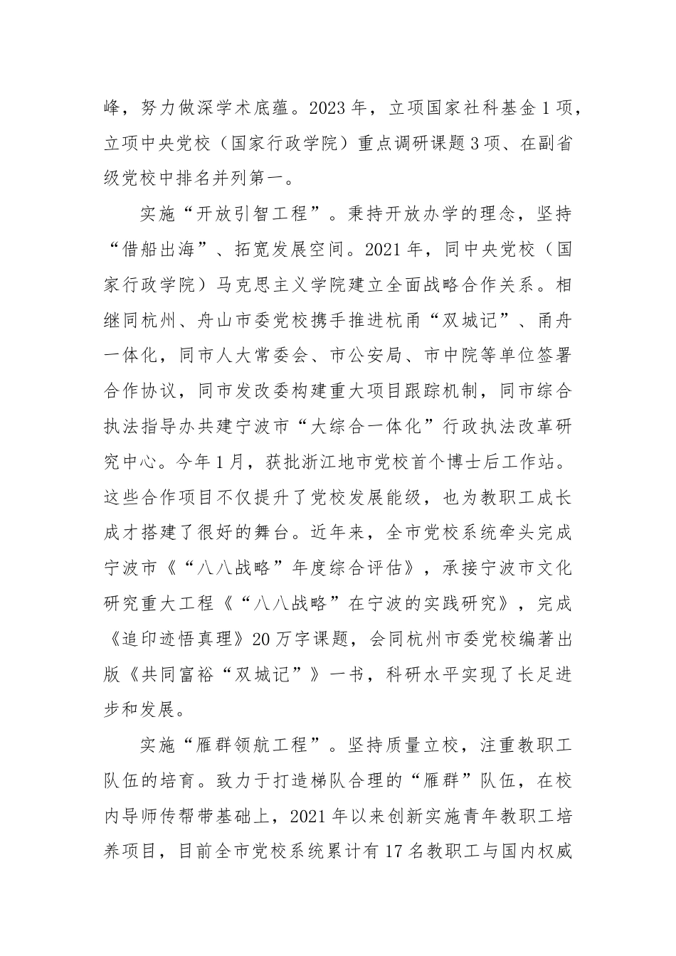 研讨发言：开放合作协同发展构建高水平党校智库.docx_第2页