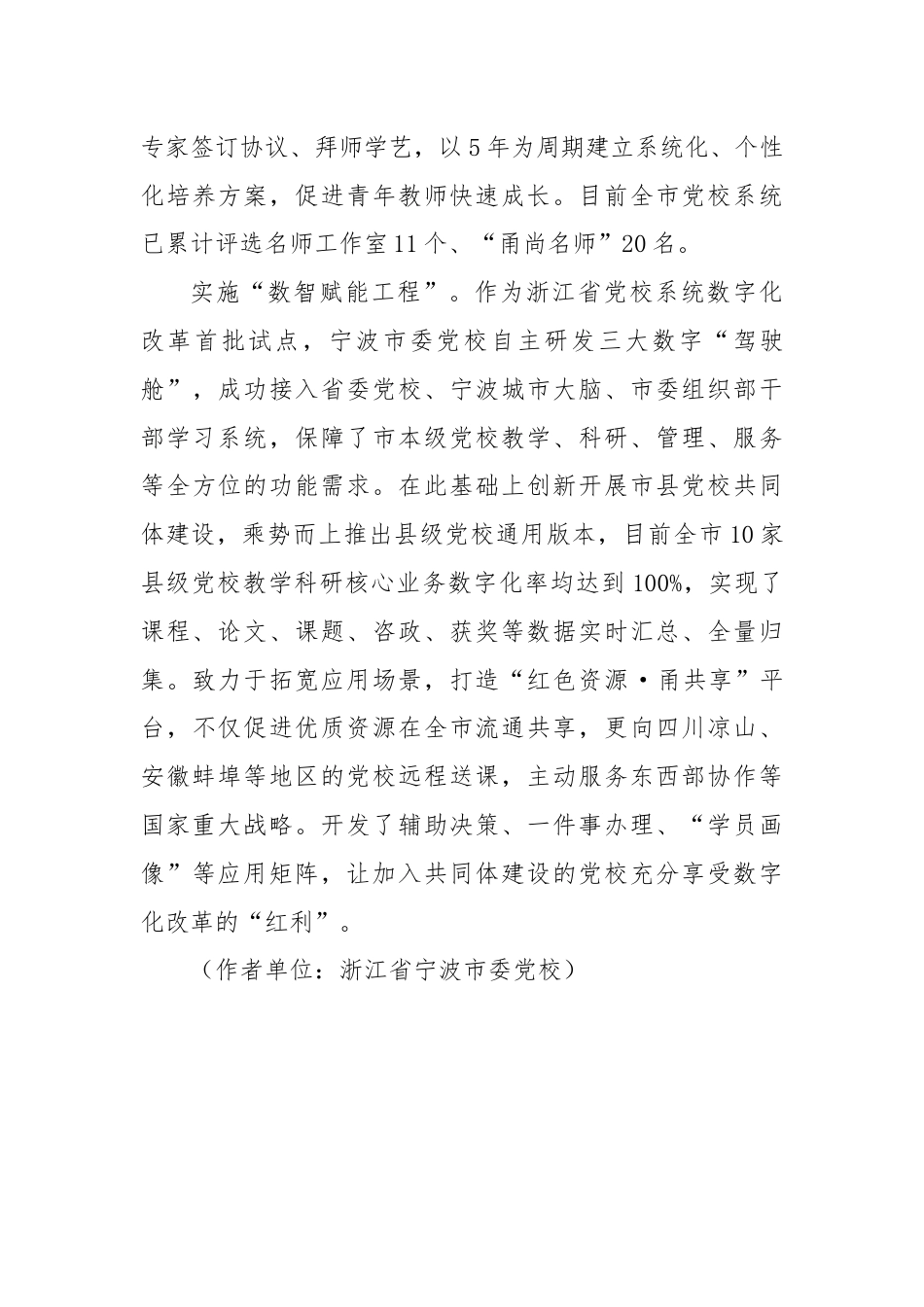 研讨发言：开放合作协同发展构建高水平党校智库.docx_第3页