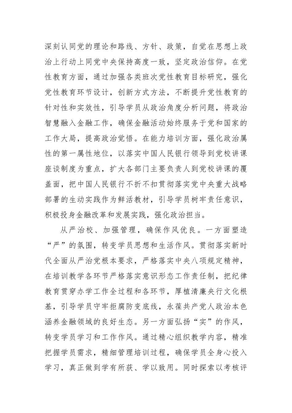 研讨发言：探索完善党校教育模式助力央行干部队伍建设.docx_第2页