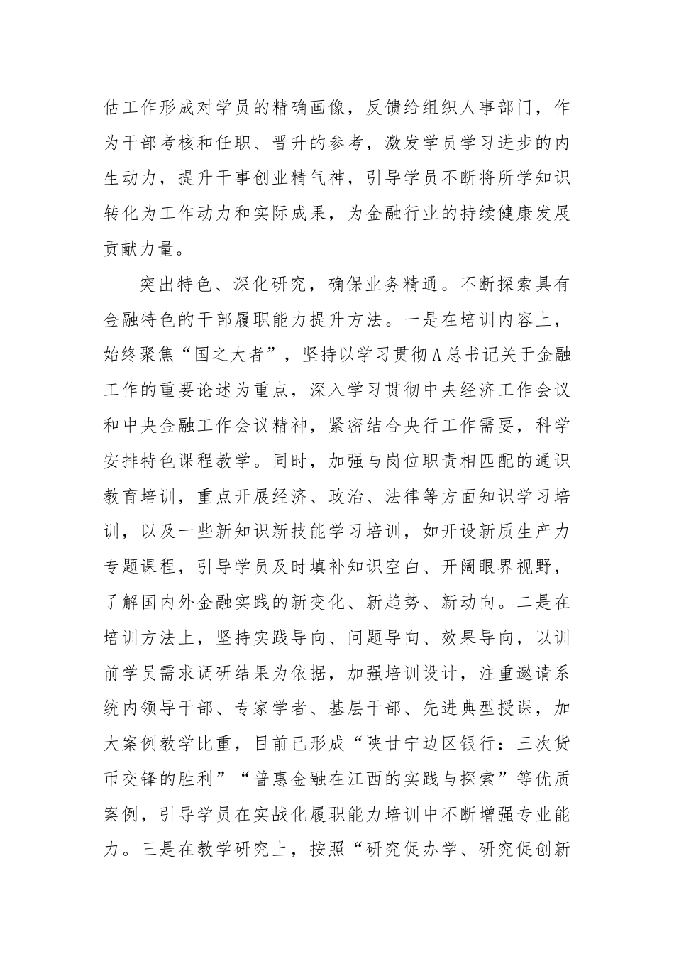 研讨发言：探索完善党校教育模式助力央行干部队伍建设.docx_第3页