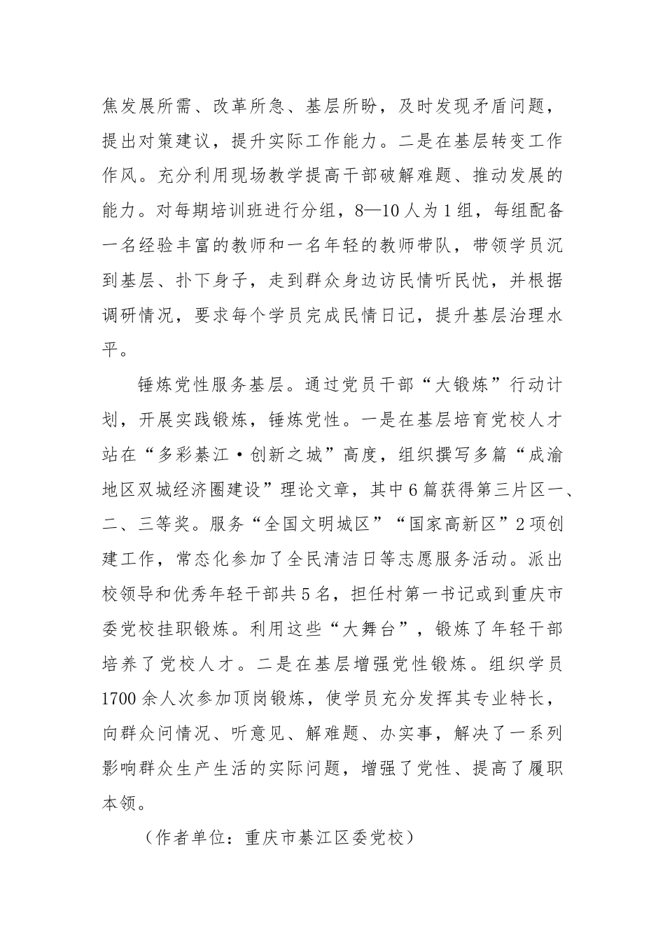 研讨发言：用心用力下基层做实做好党校主业.docx_第3页