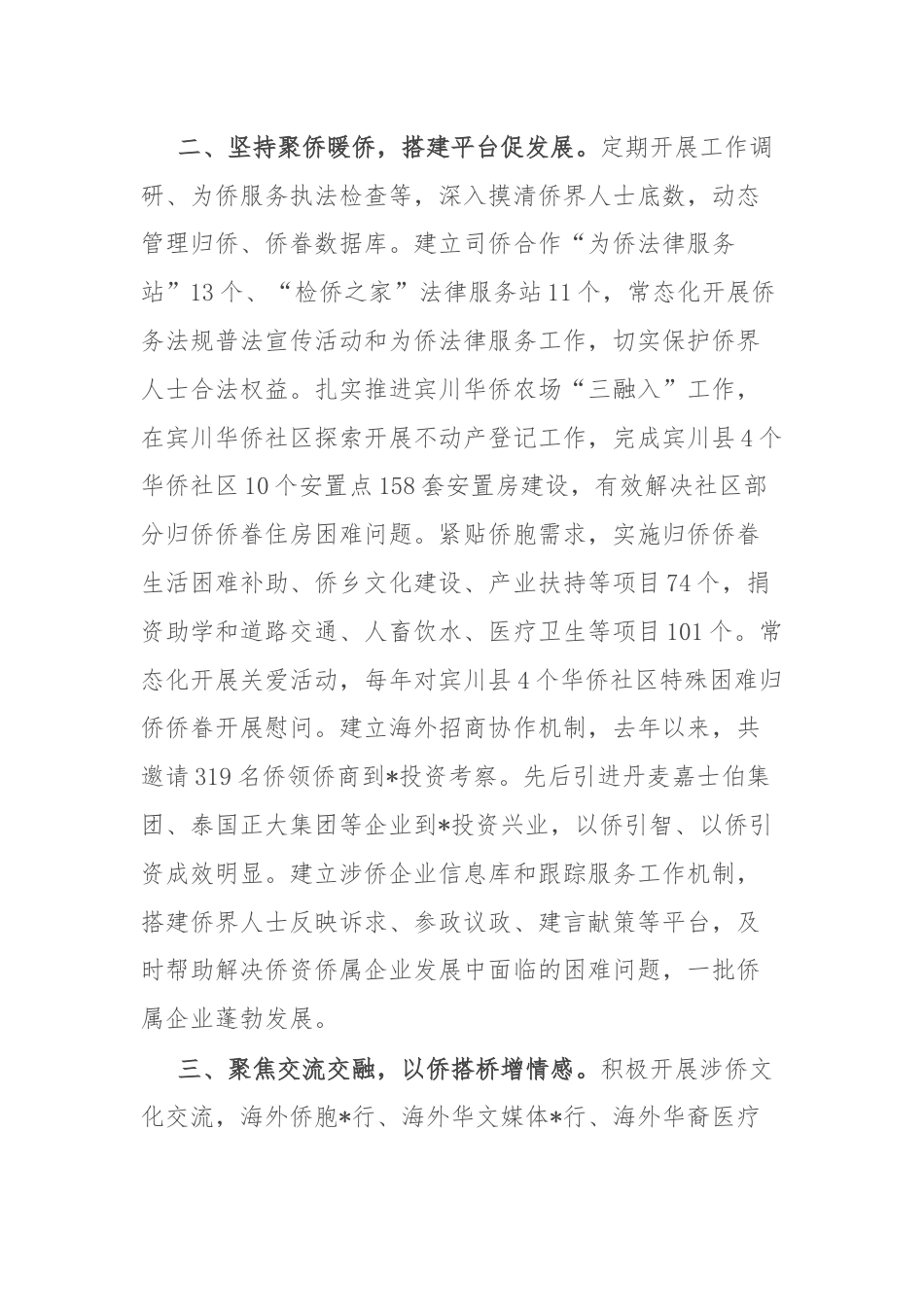 州委统战部部长理论中心组关于新时代侨务工作的研讨发言.docx_第2页