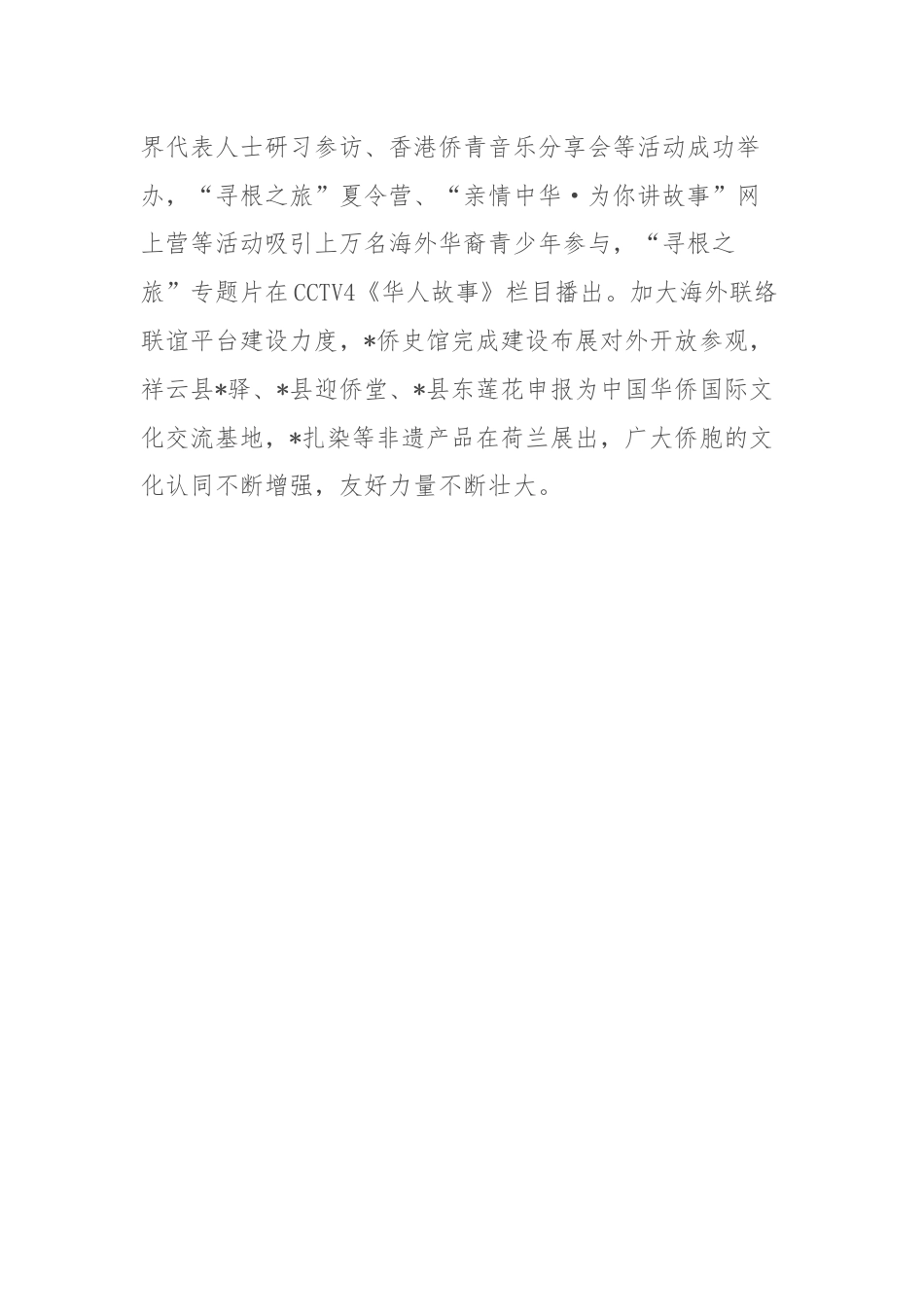 州委统战部部长理论中心组关于新时代侨务工作的研讨发言.docx_第3页