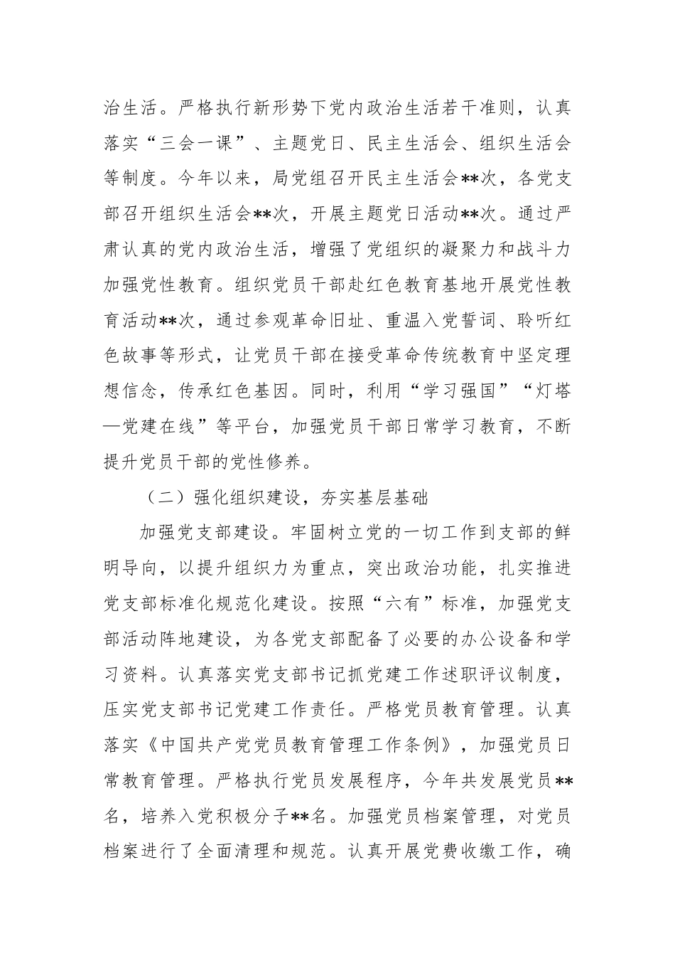 工信局党组书记2024年抓机关党建工作述职报告.docx_第2页